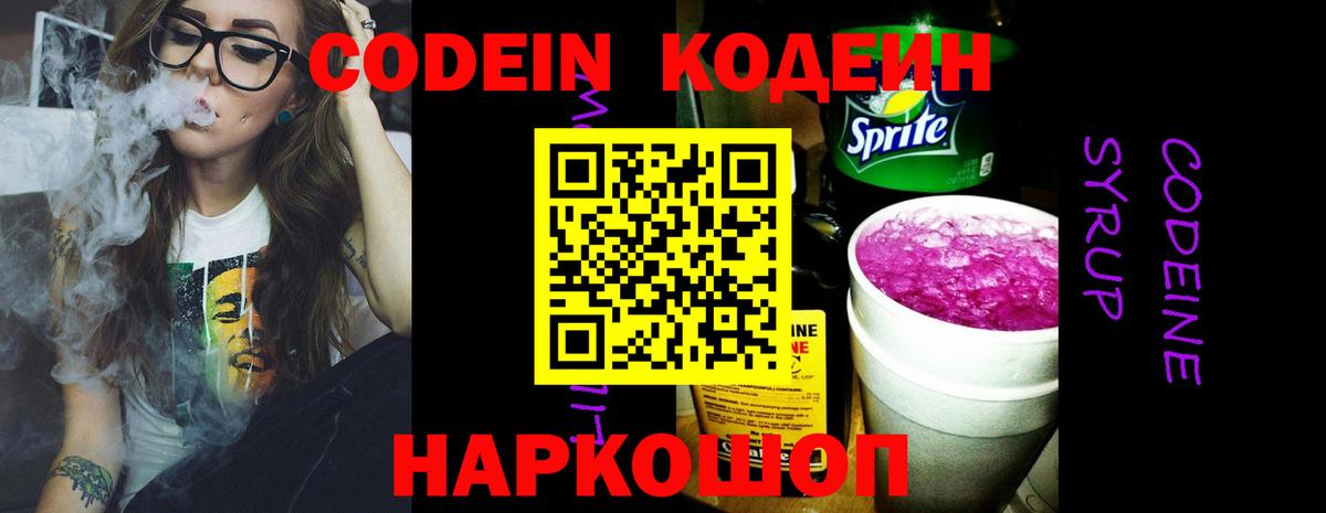 Радужный  Кодеиновый сироп Lean напиток Lean (лин)  Кодеиновый сироп Lean напиток Lean (лин)  Вход с VPN 