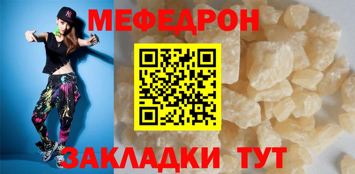 Мефедрон мука Радужный