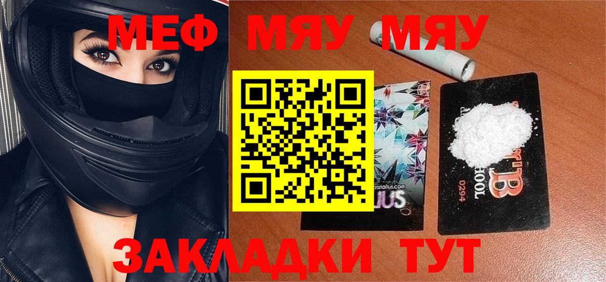 Радужный  МЕФ кристаллы  МЯУ-МЯУ мука  МЯУ-МЯУ  Вход с VPN 